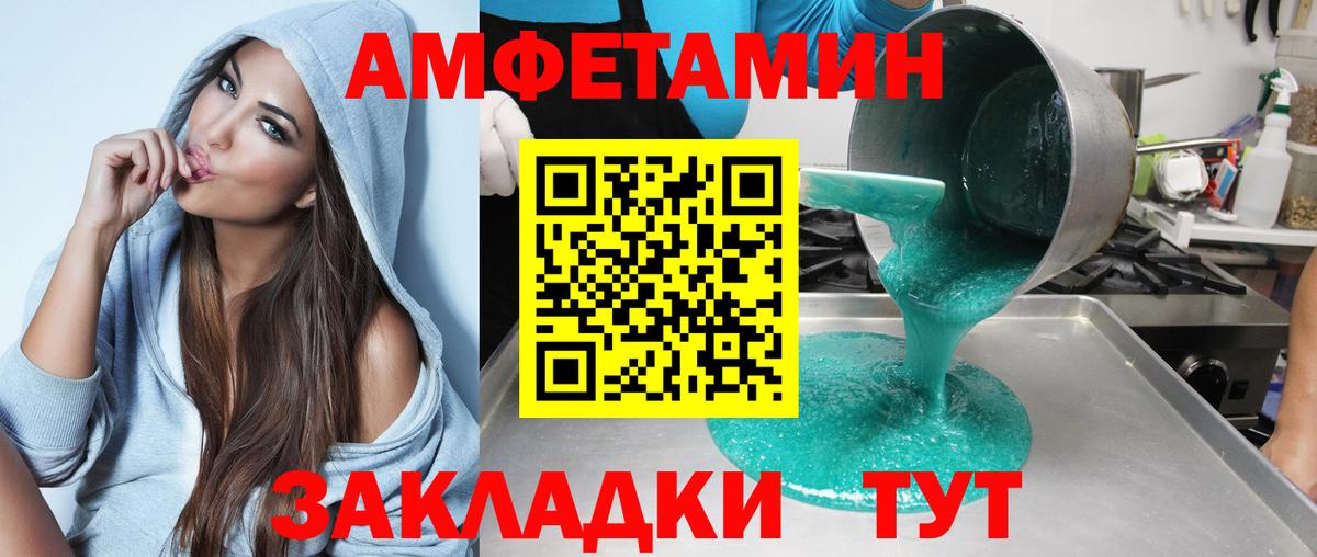 Amphetamine  Вход с VPN  Воткинск  Amphetamine Розовый 
