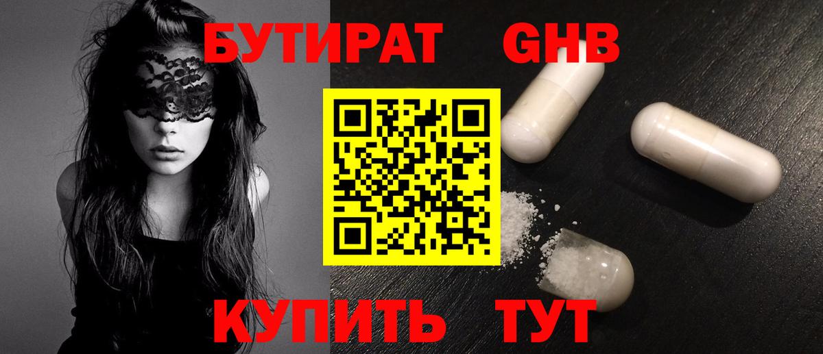 БУТИРАТ бутик Воткинск