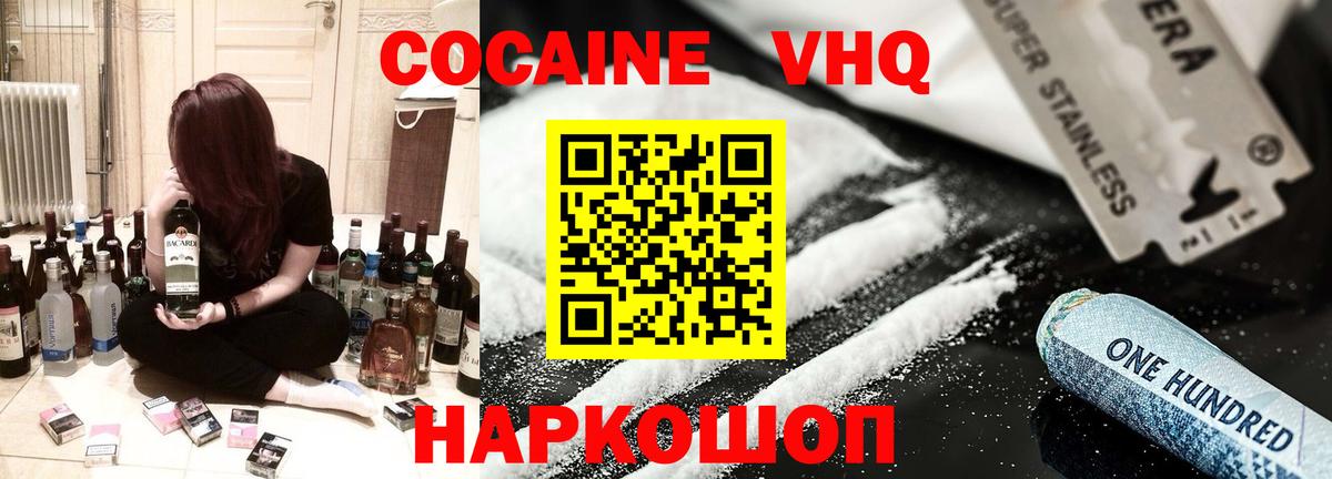 Воткинск  КОКАИН  КОКАИН VHQ  Вход с VPN  Кокаин Эквадор 
