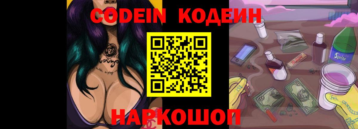 Codein Purple Drank  закладка  Кодеиновый сироп Lean напиток Lean (лин)  Воткинск  Вход с VPN 