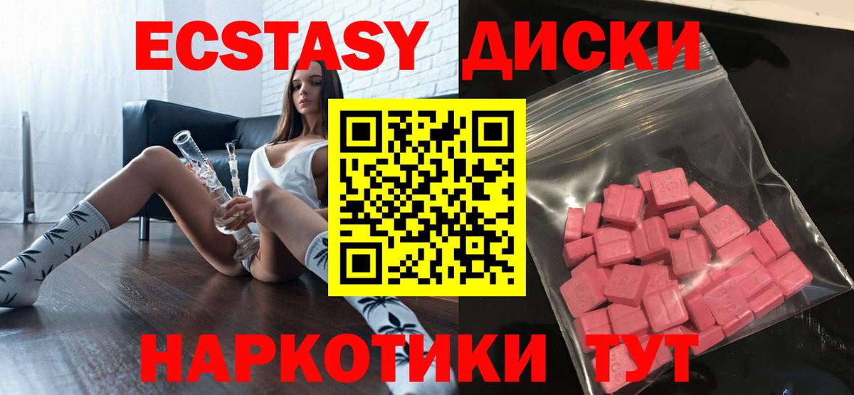 ЭКСТАЗИ MDMA Воткинск