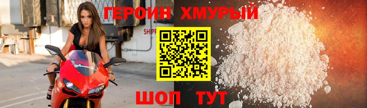 Героин Heroin Воткинск