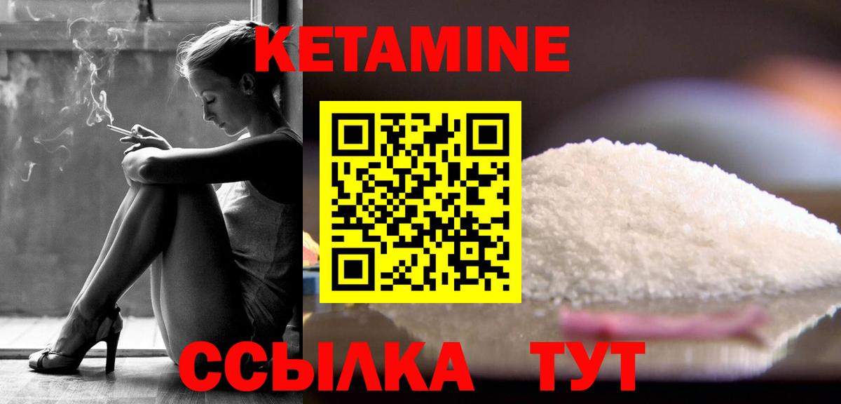Воткинск  КЕТАМИН VHQ  Вход с VPN 