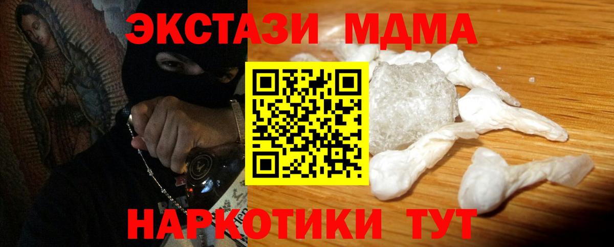 МДМА crystal  Вход с VPN  Воткинск  МДМА Molly 