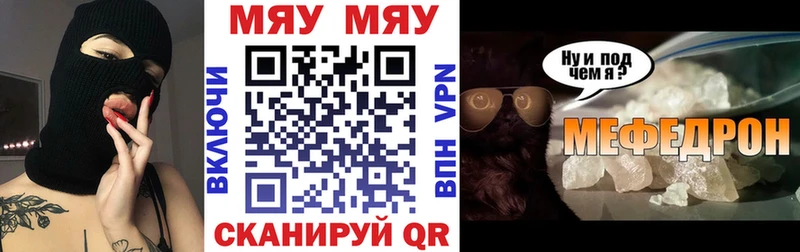 МЕФ мяу мяу  Воткинск 